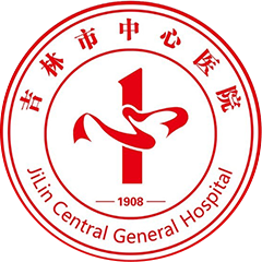 吉林市中心医院