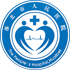 淮北市人民医院