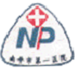 福建省南平市第一医院
