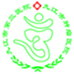 九江市第三人民医院