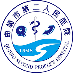 曲靖市第二人民医院