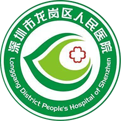 深圳市龙岗区人民医院