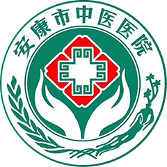 安康市中医医院