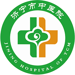 济宁市中医院