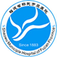 邵武市立医院