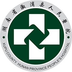 溆浦县人民医院