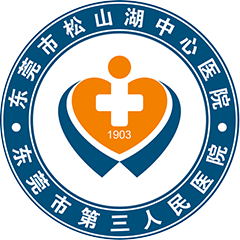 东莞市松山湖中心医院