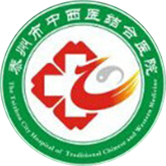 泰州市中西医结合医院