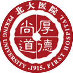 北京大学第一医院