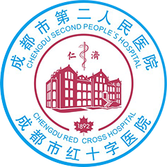 成都市第二人民医院