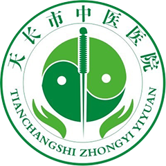 天长市中医院