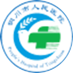 铜川市人民医院