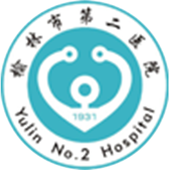 榆林市第二医院（市骨科医院）