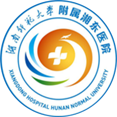 湖南师范大学附属湘东医院