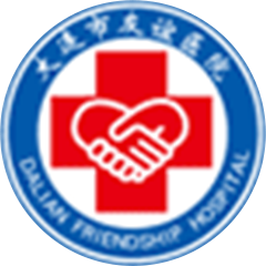 大连市友谊医院