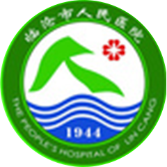 临沧市人民医院