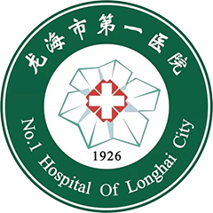 龙海市第一医院