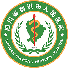射洪市人民医院