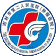 吉林市第二人民医院