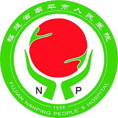 南平市人民医院