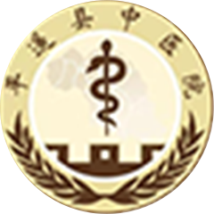 平遥县中医院