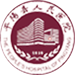 平阳县人民医院