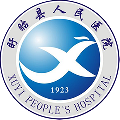 盱眙县人民医院