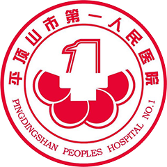 平顶山市第一人民医院