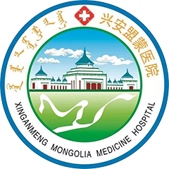 兴安盟蒙医院
