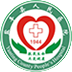 盐亭县人民医院