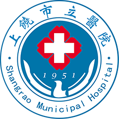 上饶市立医院