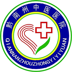 黔南州中医医院