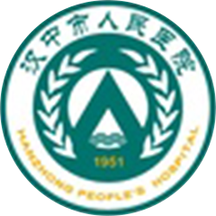 汉中市人民医院