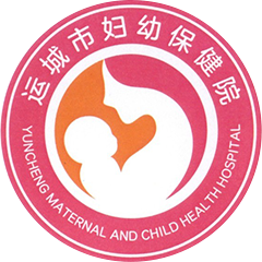 运城市妇幼保健院