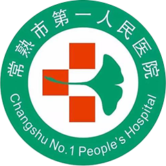 常熟市第一人民医院