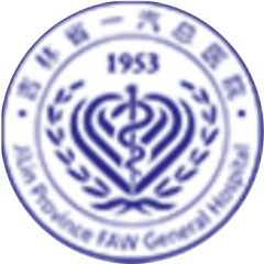 吉林省一汽总医院