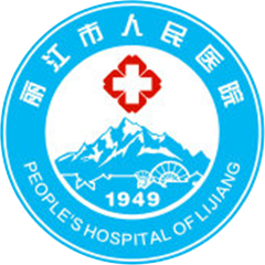 丽江市人民医院