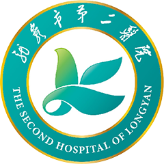龙岩市第二医院