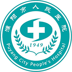 濮阳市人民医院