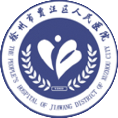 徐州市贾汪区人民医院