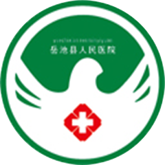 岳池县人民医院