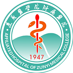遵义医科大学第二附属医院