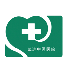 常州市武进中医医院