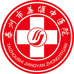 泰州市姜堰中医院