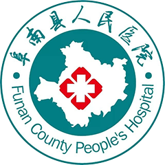 阜南县人民医院