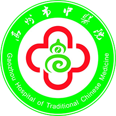 高州市中医院