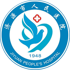 济源市人民医院