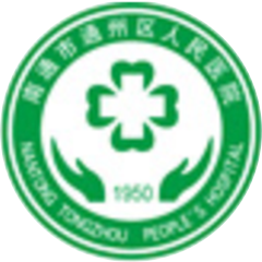 南通市通州区人民医院