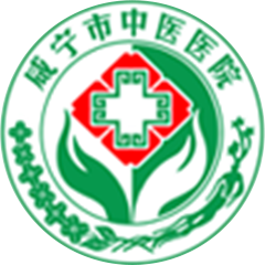 咸宁市中医医院