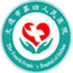 大连市第四人民医院